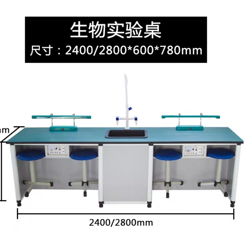 生物實(shí)驗(yàn)桌